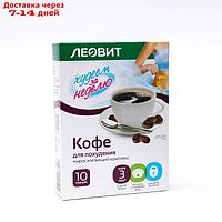 Кофе для похудения Леовит, 10 пакетов по 3 г