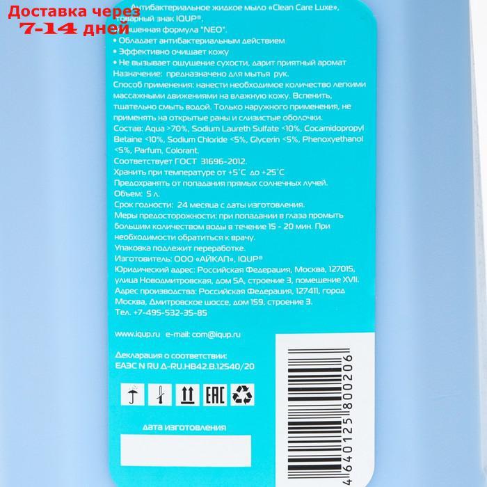 Антибактериальное жидкое мыло IQUP Clean Care NEO, голубое ПНД 5 л - фото 2 - id-p217826408