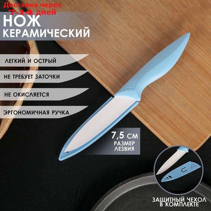 Нож керамический "Острота", лезвие 7,5 см, цвет голубой - фото 1 - id-p217822680