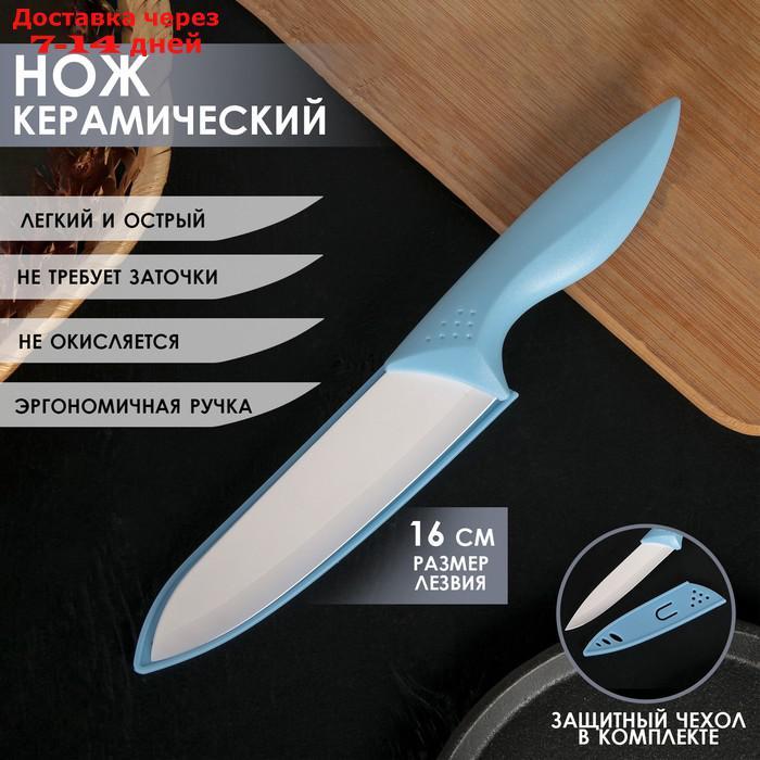 Нож керамический "Острота", лезвие 16 см, цвет голубой - фото 1 - id-p217822681