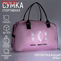 Сумка спортивная из текстиля NAZAMOK "you decide", 47*28*23 см