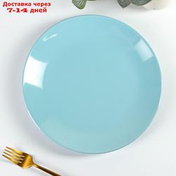 Тарелка обеденная Доляна "Пастель", d=27 см, цвет голубой