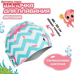 Шапочка для плавания детская "Фламинго", обхват 46-52 см