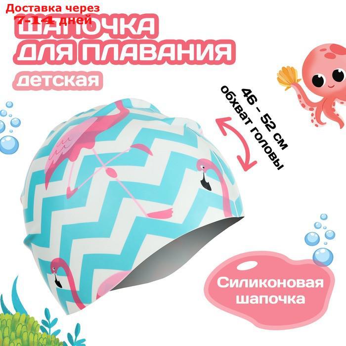 Шапочка для плавания детская "Фламинго", обхват 46-52 см - фото 1 - id-p217824498