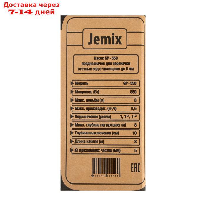 Насос дренажный JEMIX GP-550, 550 Вт, напор 8 м, 158 л/мин, диаметр всасываемых частиц 5 мм - фото 6 - id-p217825490