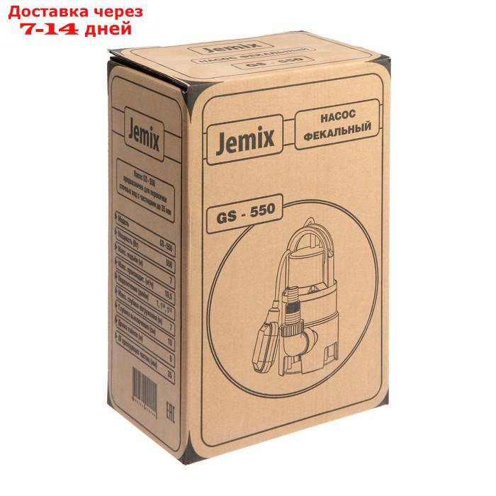 Насос фекальный JEMIX GS-550, 550 Вт, напор 7 м, 175 л/мин, диаметр всасываемых частиц 35 мм - фото 5 - id-p217825500