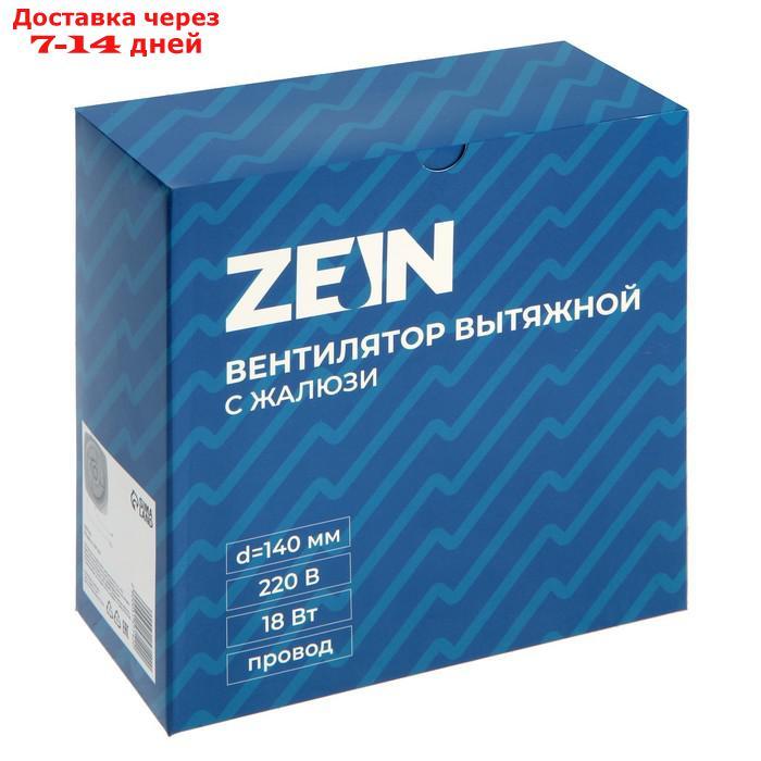 Вентилятор вытяжной ZEIN, с жалюзи, шнурковый выключатель, провод, d=140 мм, 220 В - фото 2 - id-p217822842