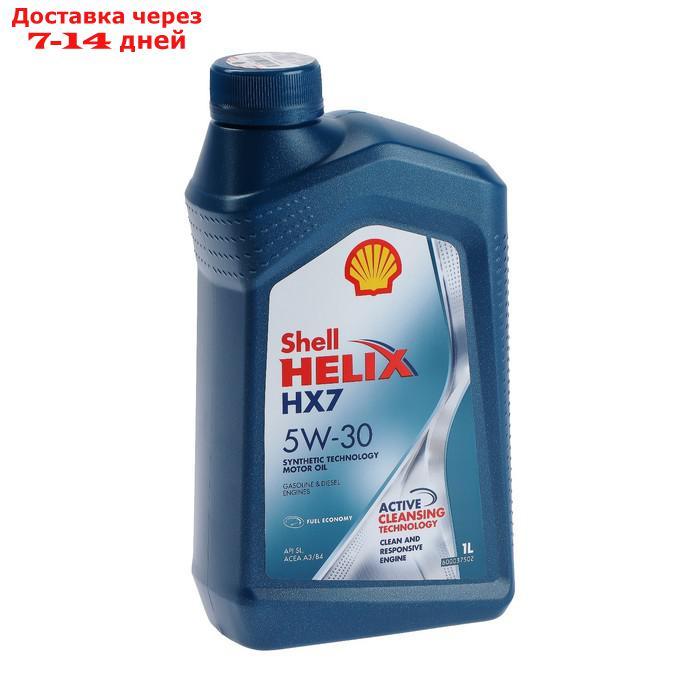 Масло моторное Shell Helix HX7 5W-30, 1 л 550040292 - фото 1 - id-p217826573