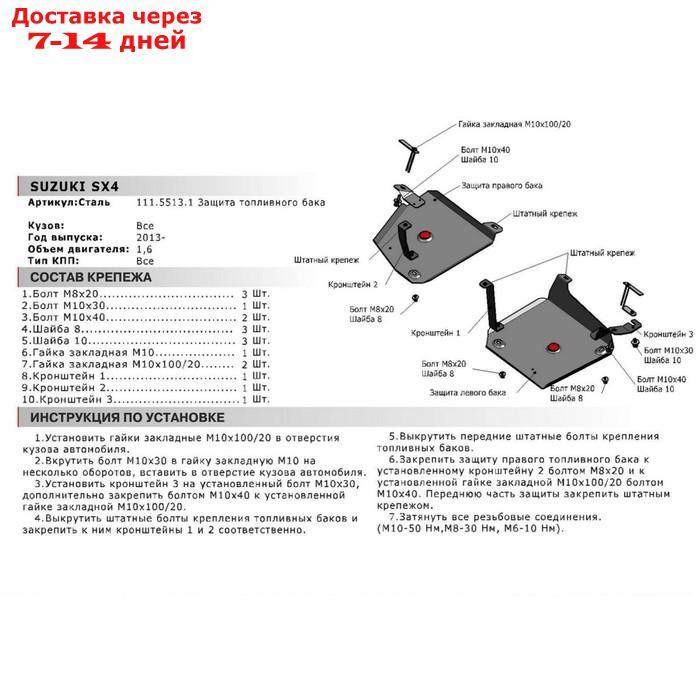 Защита топливного бака Автоброня для Suzuki SX4 II S-Cross 2013-2016/Vitara IV 2015-2018 2018-н.в., сталь 1.8 - фото 2 - id-p217826577