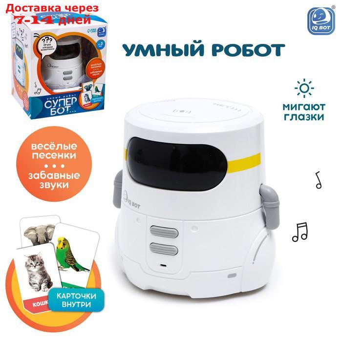 Интерактивный робот "Супер Бот", русское озвучивание, световые эффекты, цвет белый - фото 1 - id-p217826667