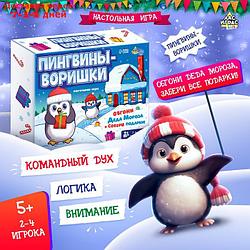 Настольная игра "Пингвины-воришки"