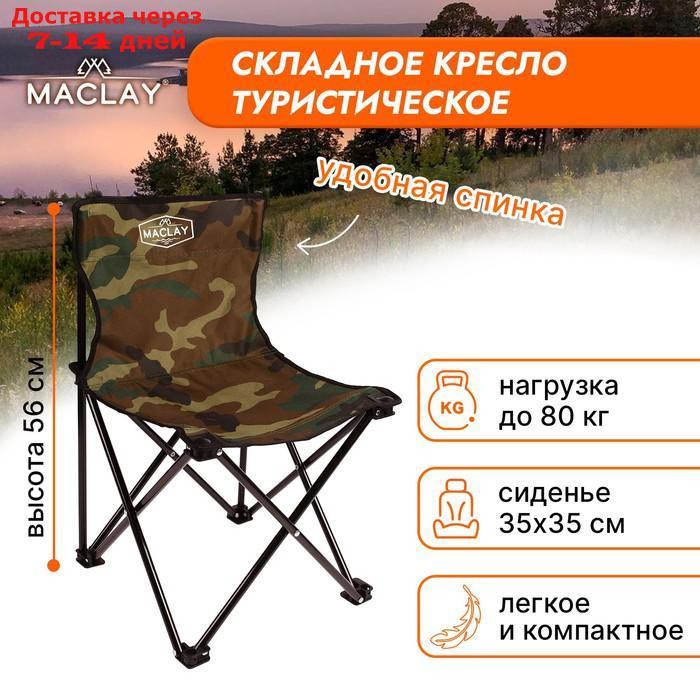 Кресло туристическое складное, 35 х 35 х 56 см, до 100 кг, цвет хаки