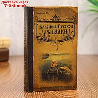 Книга - сейф "Классика русской рыбалки"