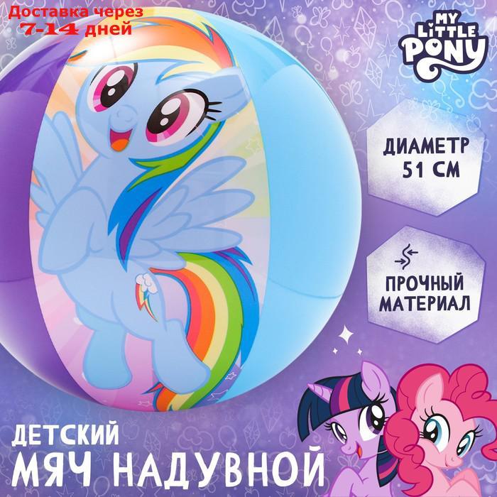 Мяч надувной детский 51 см, My little pony