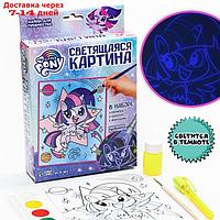 Набор для творчества "Волшебная картина" My little pony