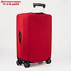 Чехол для чемодана 24", 38*28*59, красный, фото 2
