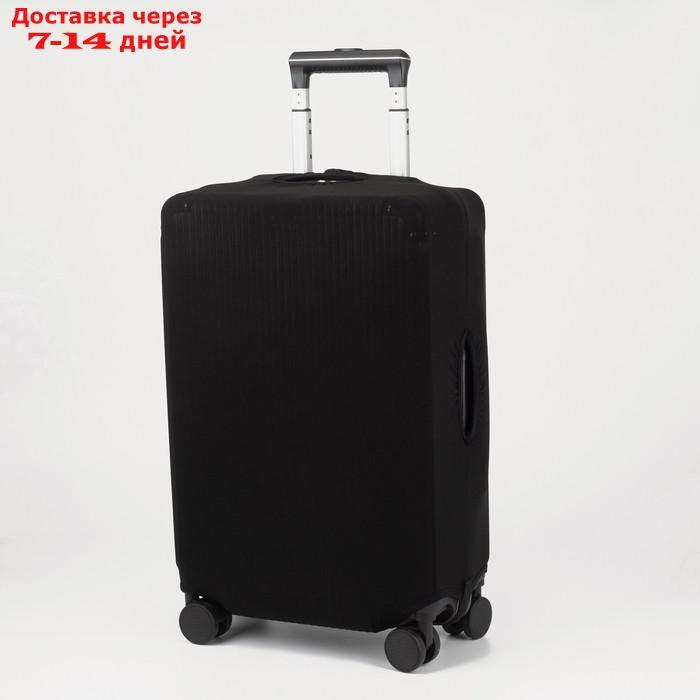 Чехол для чемодана 20", 32*23*48, черный - фото 1 - id-p217823971