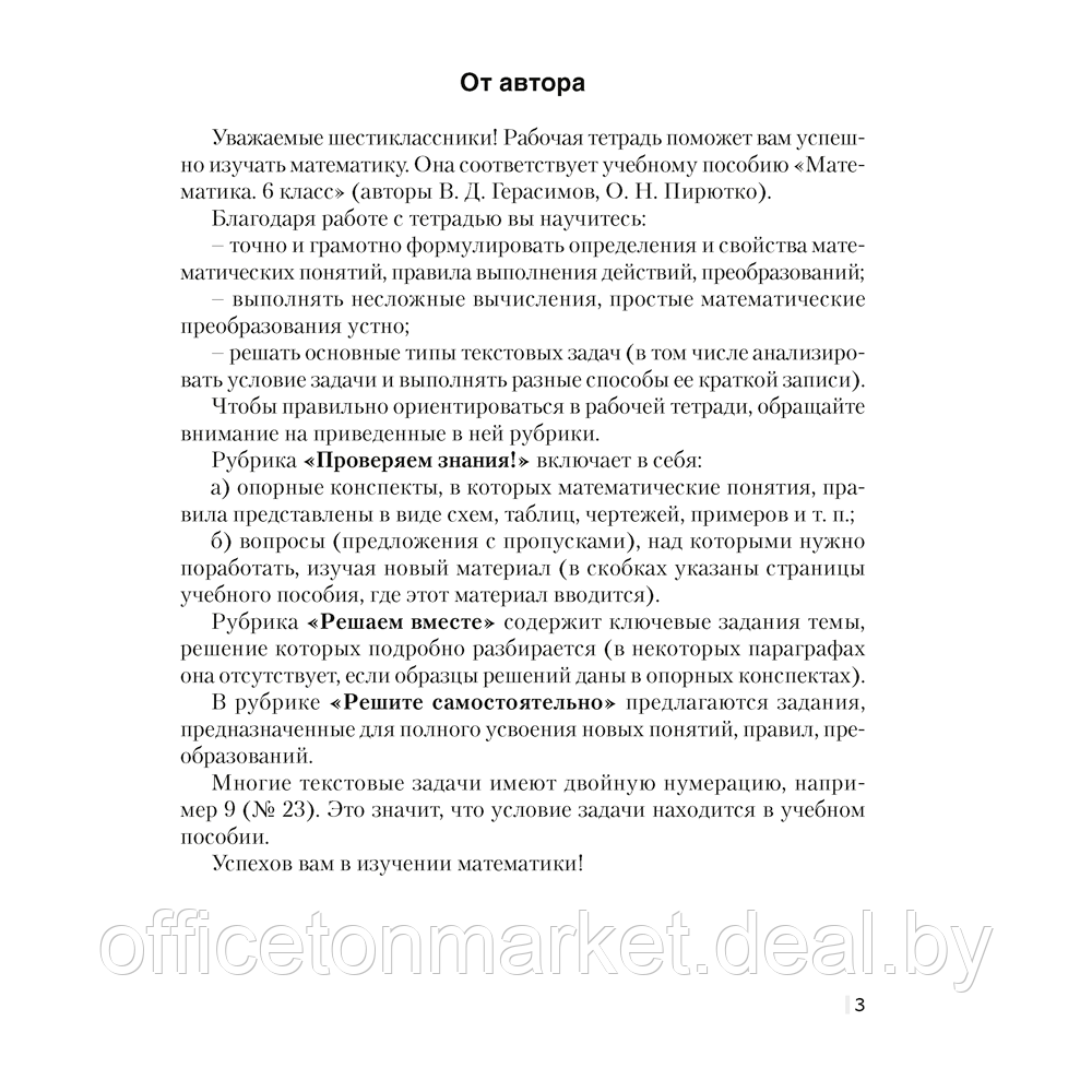 Математика. 6 класс. Рабочая тетрадь. Часть 2, Герасимов В. Д., Аверсэв - фото 2 - id-p217977201