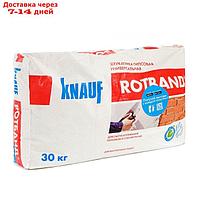 Штукатурка гипсовая универсальная Кнауф Ротбанд (Knauf Rotband), 30кг