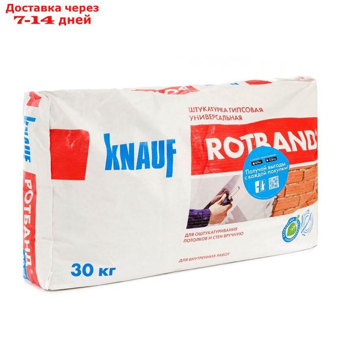 Штукатурка гипсовая универсальная Кнауф Ротбанд (Knauf Rotband), 30кг - фото 1 - id-p217825903