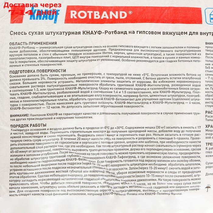 Штукатурка гипсовая универсальная Кнауф Ротбанд (Knauf Rotband), 30кг - фото 2 - id-p217825903