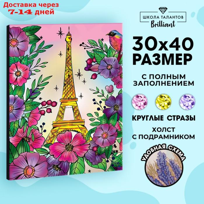 Алмазная мозаика на подрамнике с полным заполнением "Романтичный Париж", 30х40см - фото 1 - id-p217825915
