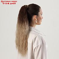 Хвост накладной, волнистый волос, на резинке, 60 см, 100 гр, цвет блонд/каштановый