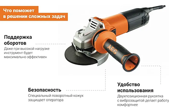 Профессиональная шлифмашина угловая (болгарка) AEG POWERTOOLS WS 13-125 XE (4935451410)