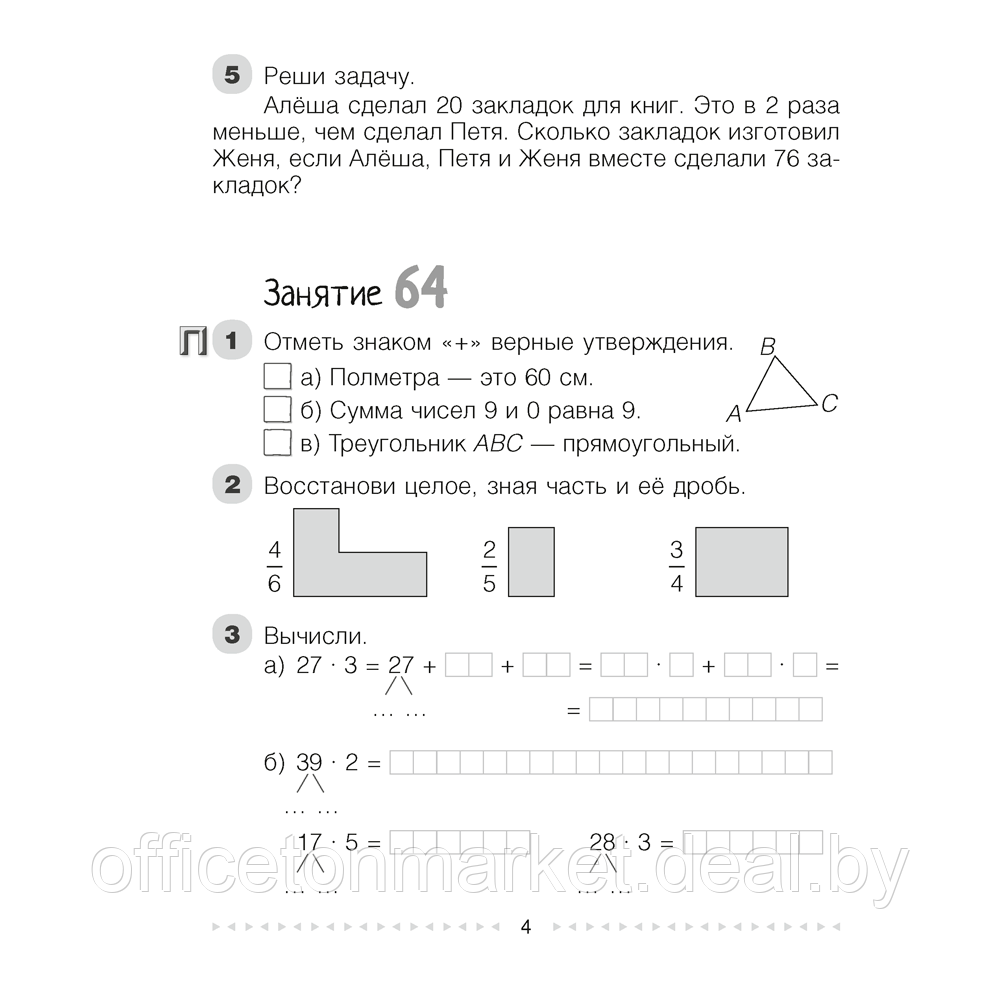 Книга "Математика. 3 класс. Моя математика. Рабочая тетрадь. Часть 2", Герасимов В.Д., Лютикова Т.А., - фото 3 - id-p217977632