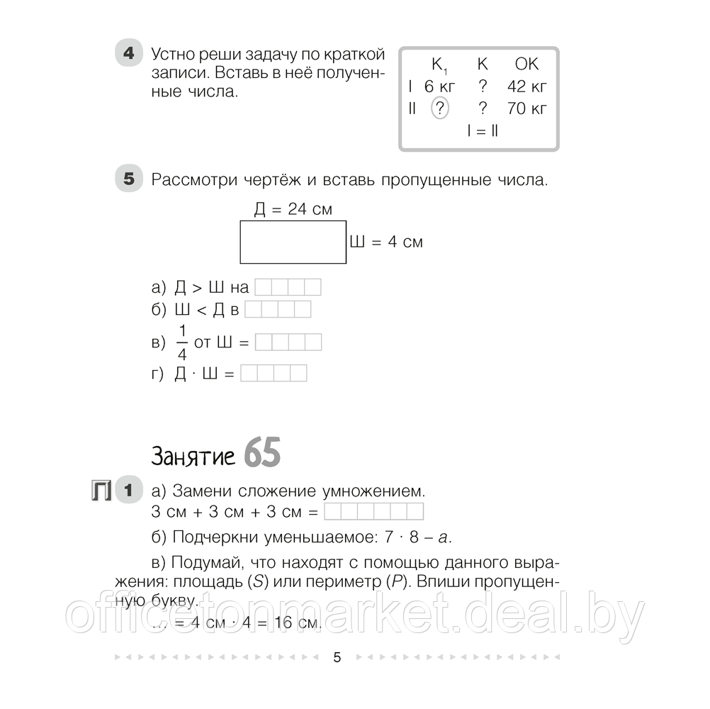 Книга "Математика. 3 класс. Моя математика. Рабочая тетрадь. Часть 2", Герасимов В.Д., Лютикова Т.А., - фото 4 - id-p217977632