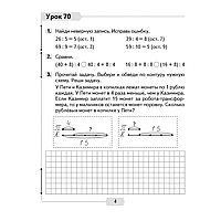 Книга "Математика. 3 класс. Рабочая тетрадь. Часть 2", Муравьева Г.Л., Урбан М.А., Копылова С.А.