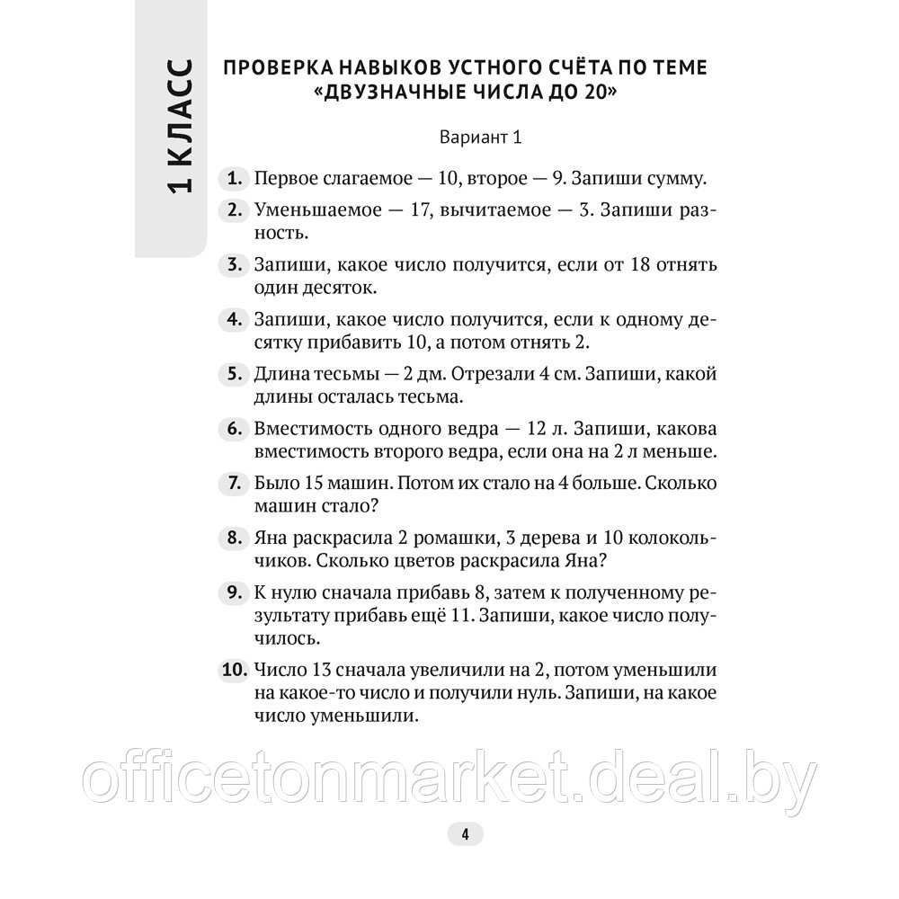 Математика. 1 - 4 класс. Контрольные работы, Пуховская С.Г., Лебедюк А.В., Назаренко О.В., Аверсэв - фото 3 - id-p217977640