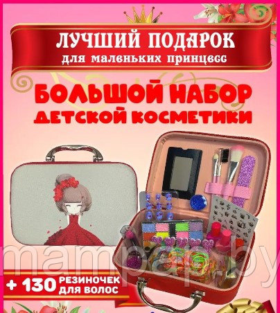 Набор детской декоративной косметики Бьюти Бокс в чемоданчике