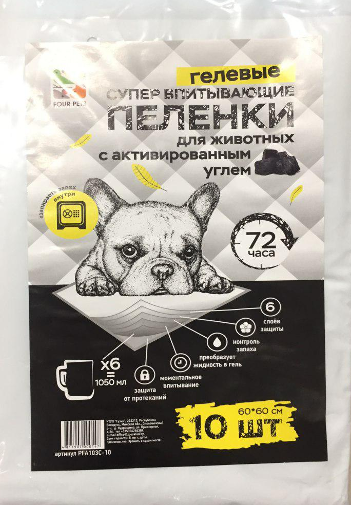 Пеленки для собак Four Pets с углем (10 шт), 60х90 см - фото 1 - id-p217978068