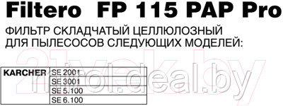 Фильтр для пылесоса Filtero FP 115 PAP Pro - фото 2 - id-p217988634