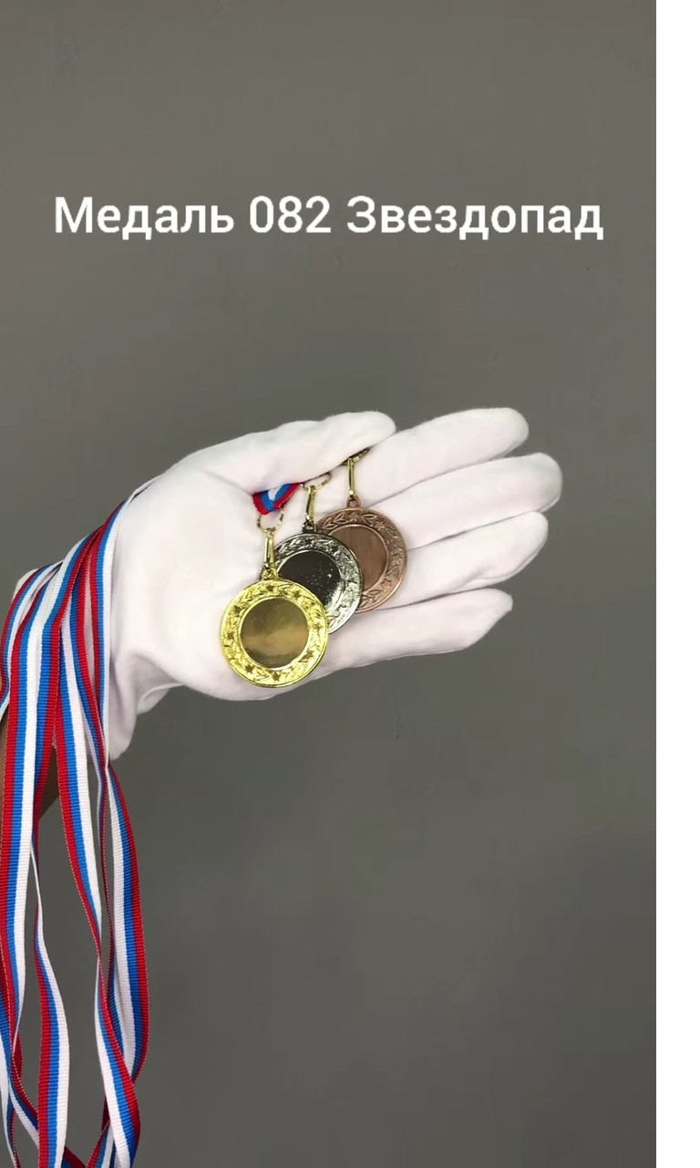 Медаль "Звездопад" , 4 см , без ленты арт.082-1 - фото 2 - id-p217999048