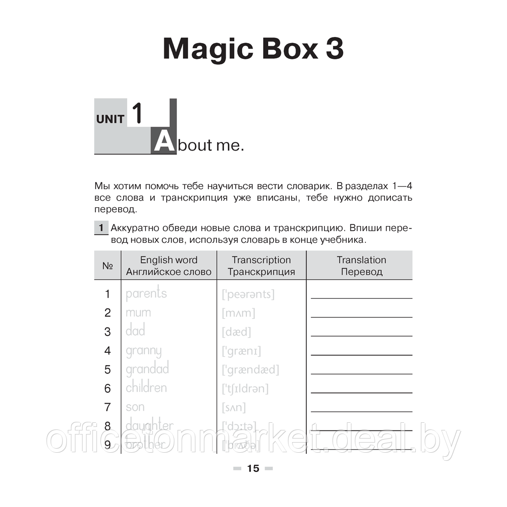 Английский язык. Magic Box. 3-4 класс. Тетрадь-словарик, синяя обложка, Седунова Н.М., Калишевич А.И., Аверсэв - фото 1 - id-p217999175