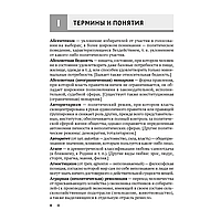 Обществоведение. 9-11 классы. Термины и персоналии, Кушнер Н. В., Полейко Е. А., Бернат И. П., Аверсэв