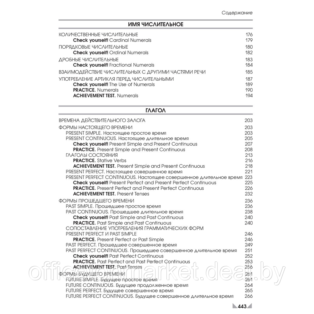 Книга "Английский язык.Upgrade your English Grammar", Т.В. Пархамович - фото 4 - id-p218000981