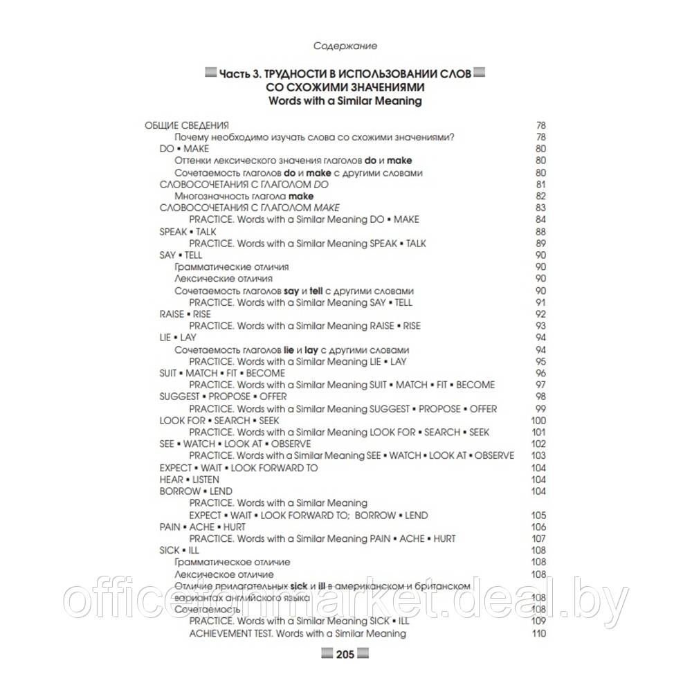 Книга "Английский язык.Upgrade your English Vocabulary", Пархамович Т.В. - фото 2 - id-p218000982