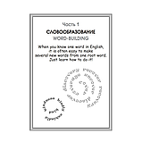 Книга "Английский язык.Upgrade your English Vocabulary", Пархамович Т.В., фото 4