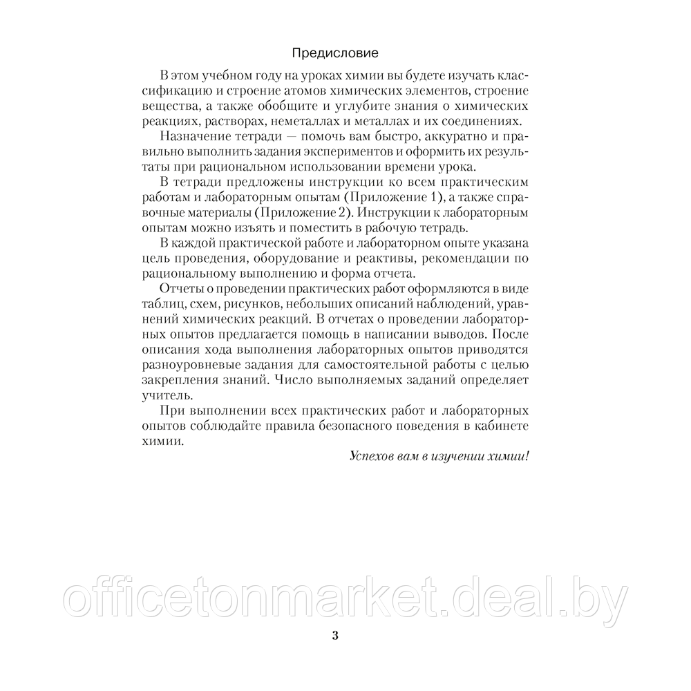 Химия. 11 класс. Тетрадь для практических работ (лабораторные опыты; повышенный уровень), Сечко О. И., Аверсэв - фото 2 - id-p218001006