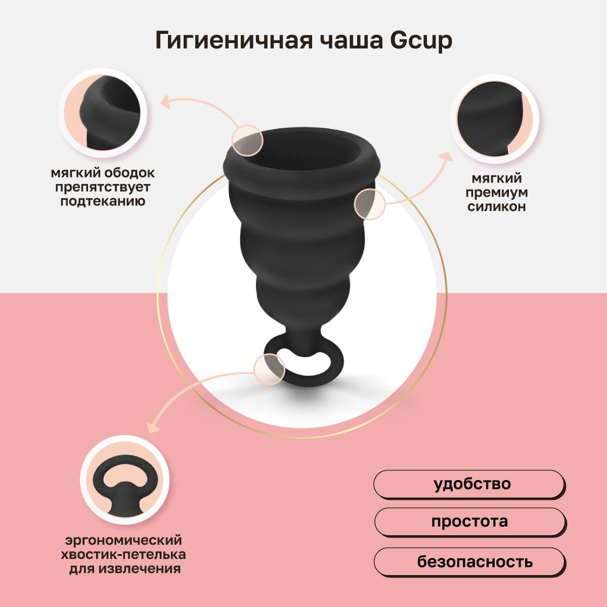 Gvibe Gcup Black силиконовая менструальная чаша с защитой от протечек, 10 мл - фото 7 - id-p207942723