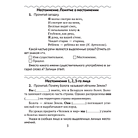 Русский язык. 4 класс. Домашние задания ( II полугодие), Одновол Л.А., Аверсэв