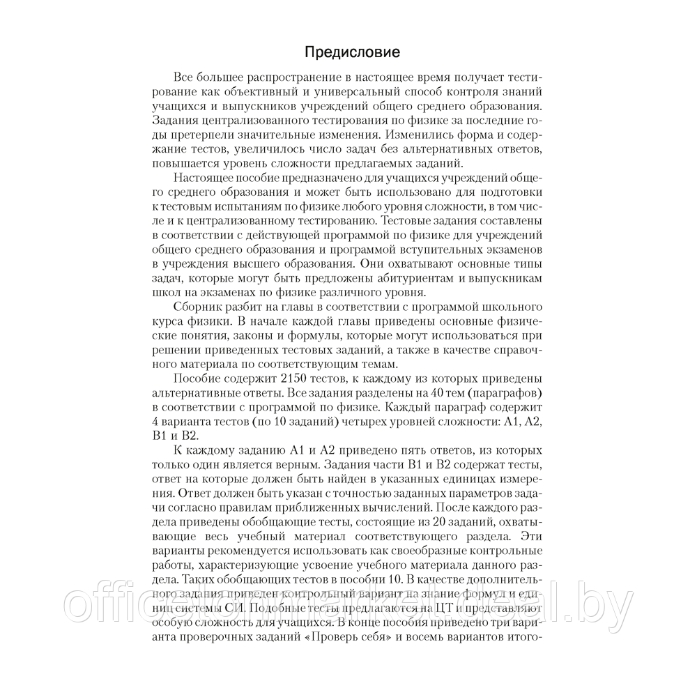 Книга "Физика. Пособие для подготовки к ЦТ", Капельян С. Н., Малашонок В. А. - фото 2 - id-p218004628