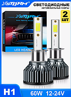 Лампа светодиодная H1 / LED H1 (к-т 2шт) 6000K 12000 LM 60 ватт