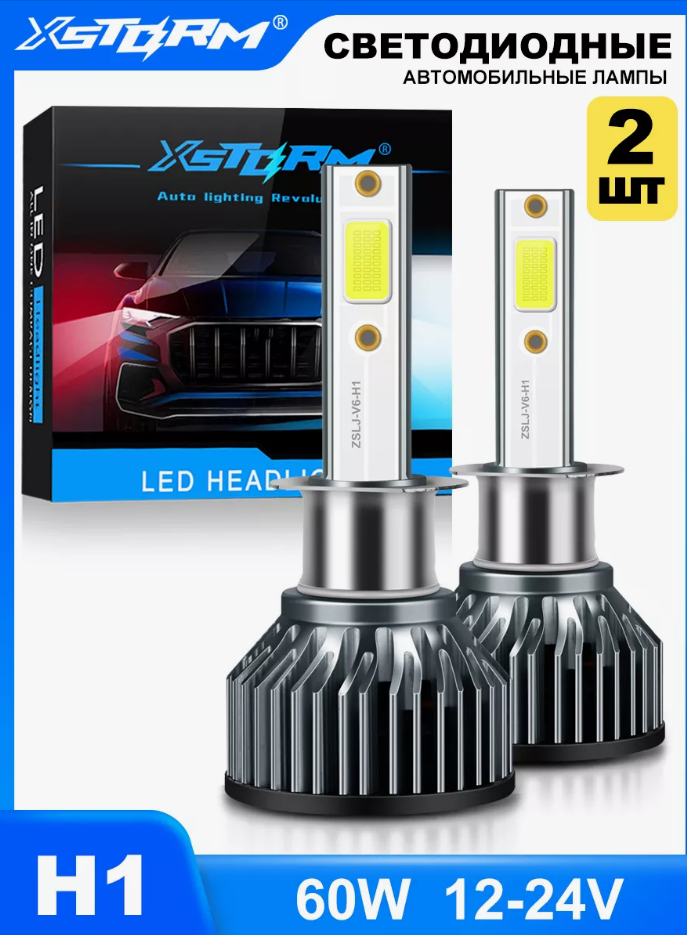 Лампа светодиодная H1 / LED H1 (к-т 2шт) 6000K 12000 LM 60 ватт - фото 1 - id-p194134622