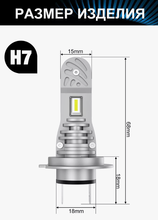 Лампа светодиодная H7 / LED H7 (к-т 2шт) 6500K 8000 LM 40 ватт Canbus Без ошибок - фото 2 - id-p218009797