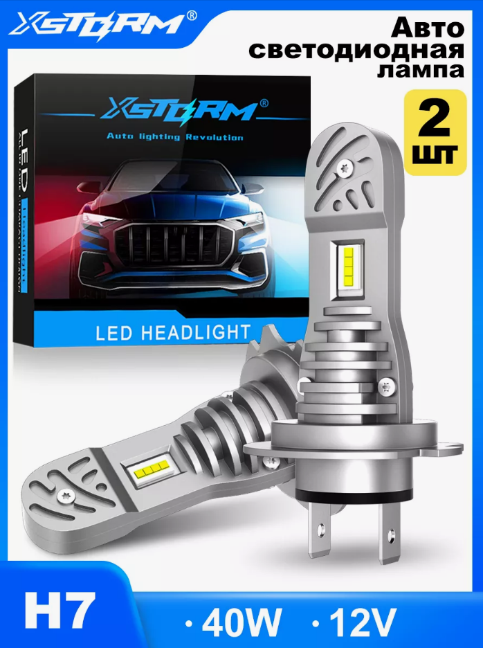 Лампа светодиодная H7 / LED H7 (к-т 2шт) 6500K 8000 LM 40 ватт Canbus Без ошибок