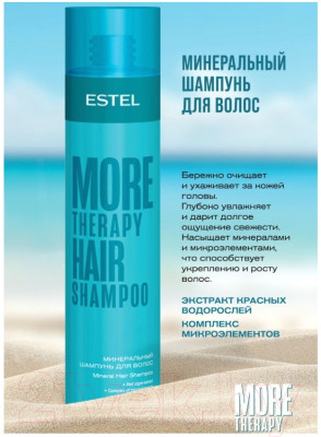 Набор косметики для тела и волос Estel More Therapy Сила минералов Шампунь+Бальзам+Гель д/д+Спрей - фото 3 - id-p218016803